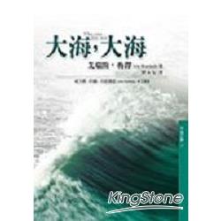 大海，大海 | 拾書所