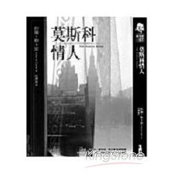 莫斯科情人 | 拾書所