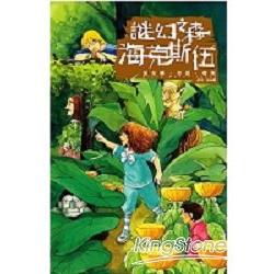 謎幻之森海克斯伍 | 拾書所