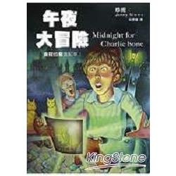 查理的魔法記事(01)：午夜大冒險 | 拾書所