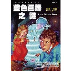 查理的魔法記事(03)：藍色巨蟒之謎 | 拾書所