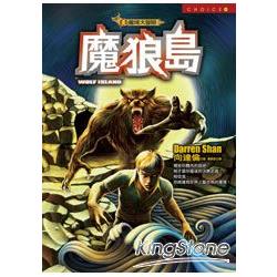 魔域大冒險8：魔狼島 | 拾書所