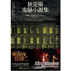 狄更斯鬼魅小說集 | 拾書所