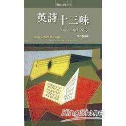 英詩十三味 | 拾書所