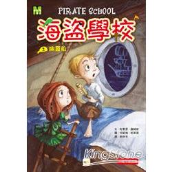 海盜學校02：幽靈船 | 拾書所
