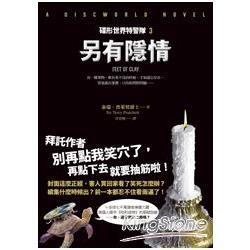 碟型世界特警隊 3 ：另有隱情 | 拾書所