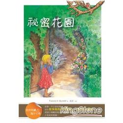 祕密花園【經典閱讀&寫作引導】（25K軟皮精裝） | 拾書所