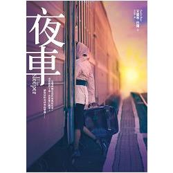 夜車 | 拾書所