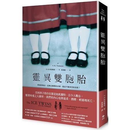 靈異雙胞胎 | 拾書所