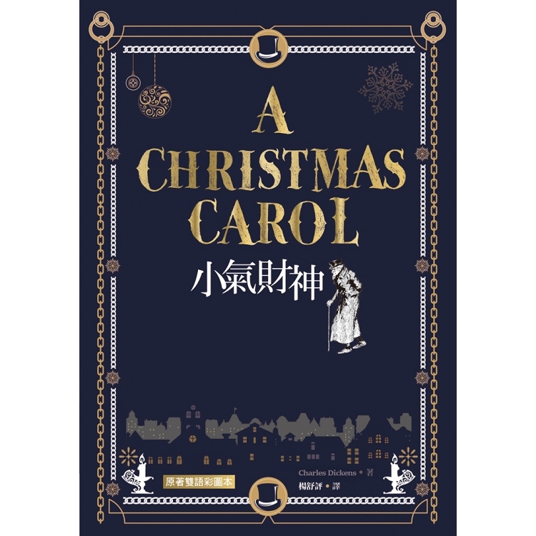 小氣財神 A Christmas Carol【原著雙語彩圖本】(25K彩色) | 拾書所