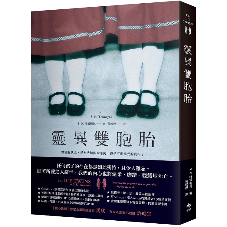 靈異雙胞胎 | 拾書所