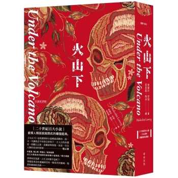 【電子書】火山下