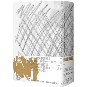 【電子書】金色筆記