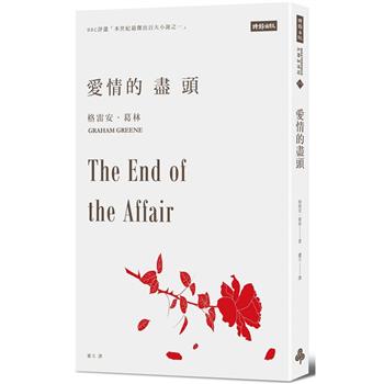 【電子書】愛情的盡頭