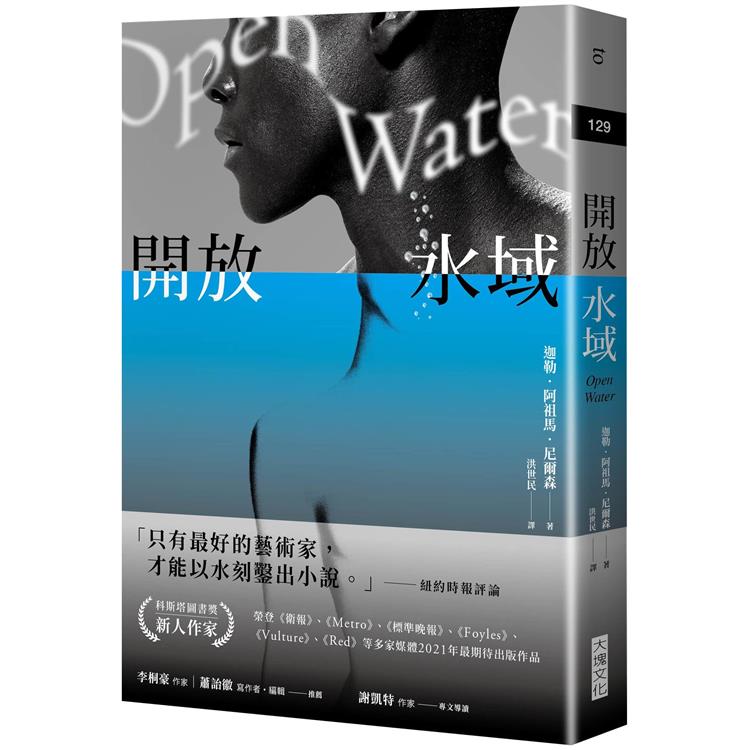 開放水域【金石堂、博客來熱銷】