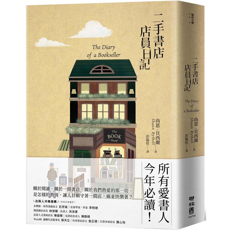 二手書店店員日記【金石堂、博客來熱銷】