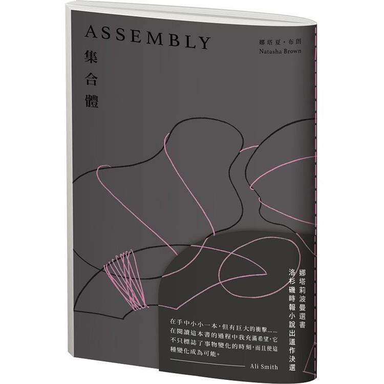 集合體Assembly【金石堂、博客來熱銷】