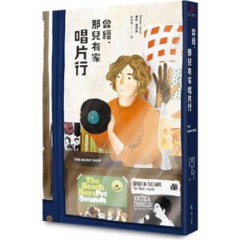 【電子書】曾經，那兒有家唱片行