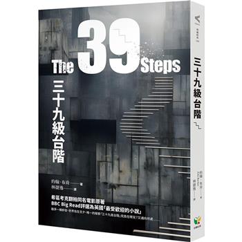 【電子書】三十九級台階