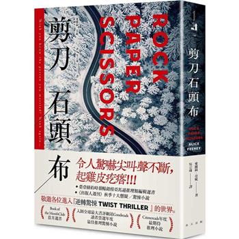 剪刀石頭布