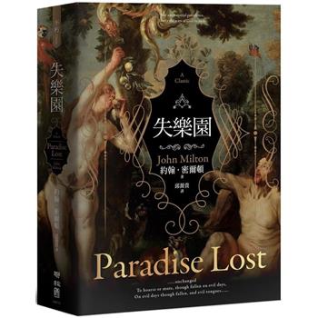【電子書】失樂園