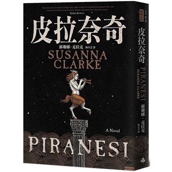 【電子書】皮拉奈奇