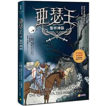 亞瑟王8：聖杯神諭(中英雙語版，附外師朗讀音檔QR code)