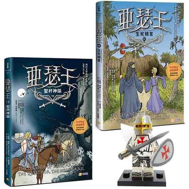 亞瑟王8 & 9套書：聖杯神諭/生死預言【金石堂、博客來熱銷】