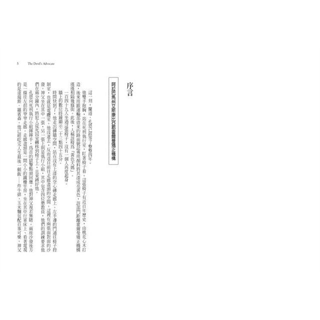 魔鬼的代言人【艾迪.弗林系列6】 魔鬼的代言人【艾迪.弗林系列6】