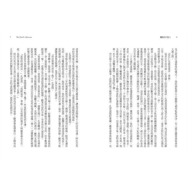 魔鬼的代言人【艾迪.弗林系列6】 魔鬼的代言人【艾迪.弗林系列6】