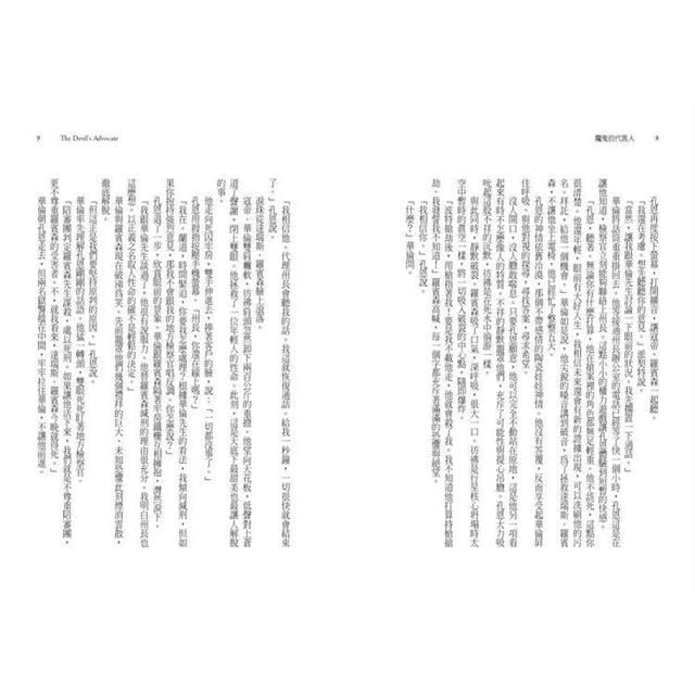 魔鬼的代言人【艾迪.弗林系列6】 魔鬼的代言人【艾迪.弗林系列6】