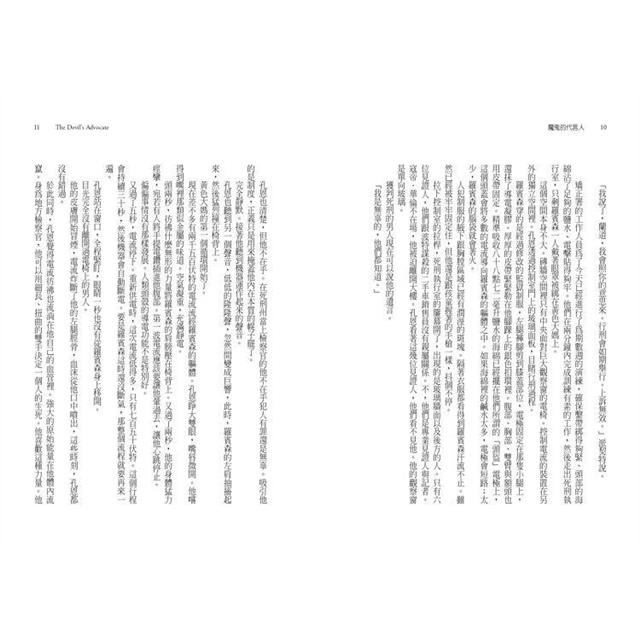 魔鬼的代言人【艾迪.弗林系列6】 魔鬼的代言人【艾迪.弗林系列6】