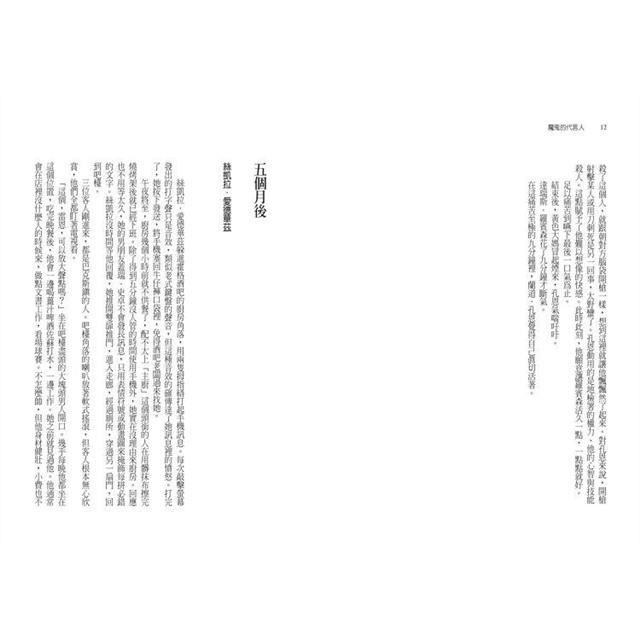 魔鬼的代言人【艾迪.弗林系列6】 魔鬼的代言人【艾迪.弗林系列6】