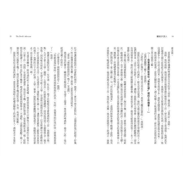 魔鬼的代言人【艾迪.弗林系列6】 魔鬼的代言人【艾迪.弗林系列6】