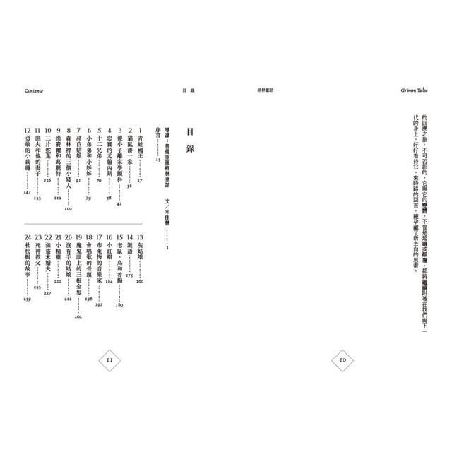 格林童話【新裝版】:故事大師普曼獻給大人與孩子的53篇雋永童話 格林童話【新裝版】:故事大師普曼獻給大人與孩子的53篇雋永童話