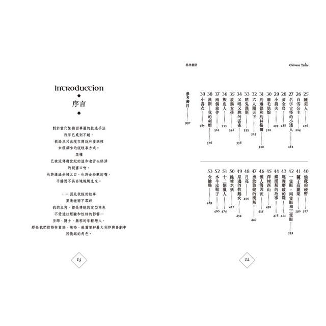 格林童話【新裝版】:故事大師普曼獻給大人與孩子的53篇雋永童話 格林童話【新裝版】:故事大師普曼獻給大人與孩子的53篇雋永童話