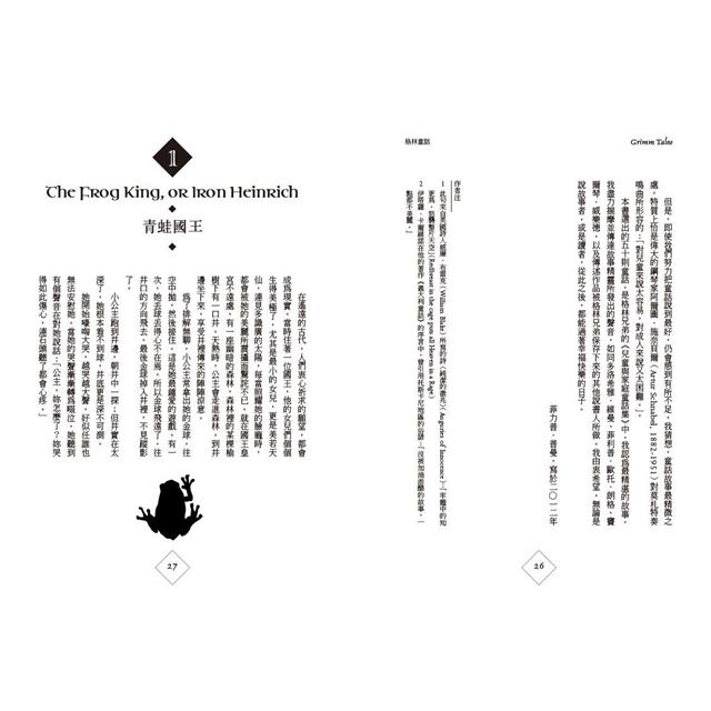 格林童話【新裝版】:故事大師普曼獻給大人與孩子的53篇雋永童話 格林童話【新裝版】:故事大師普曼獻給大人與孩子的53篇雋永童話