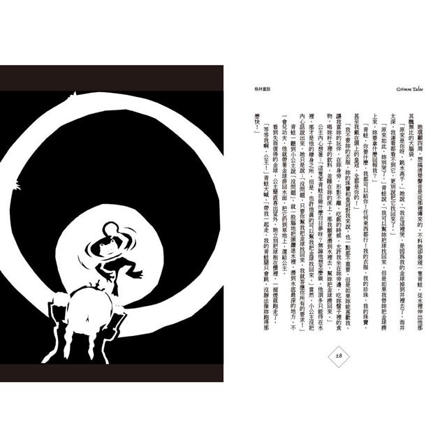 格林童話【新裝版】:故事大師普曼獻給大人與孩子的53篇雋永童話 格林童話【新裝版】:故事大師普曼獻給大人與孩子的53篇雋永童話