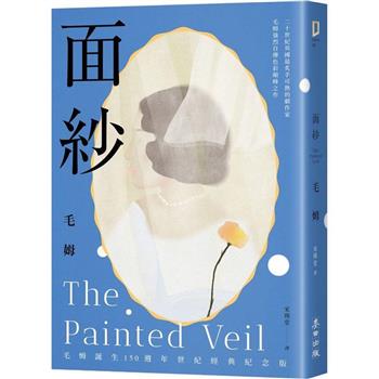 【電子書】面紗