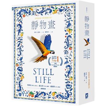 【電子書】靜物畫