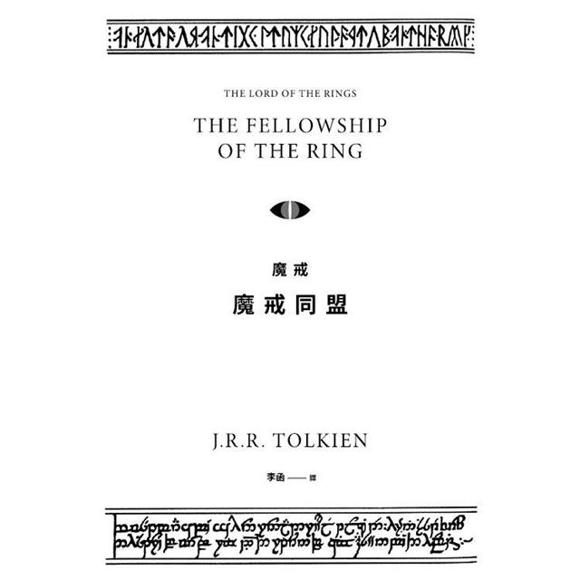 魔戒:魔戒同盟 魔戒:魔戒同盟