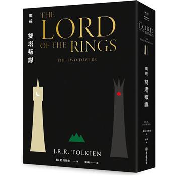 魔戒：雙塔叛謀