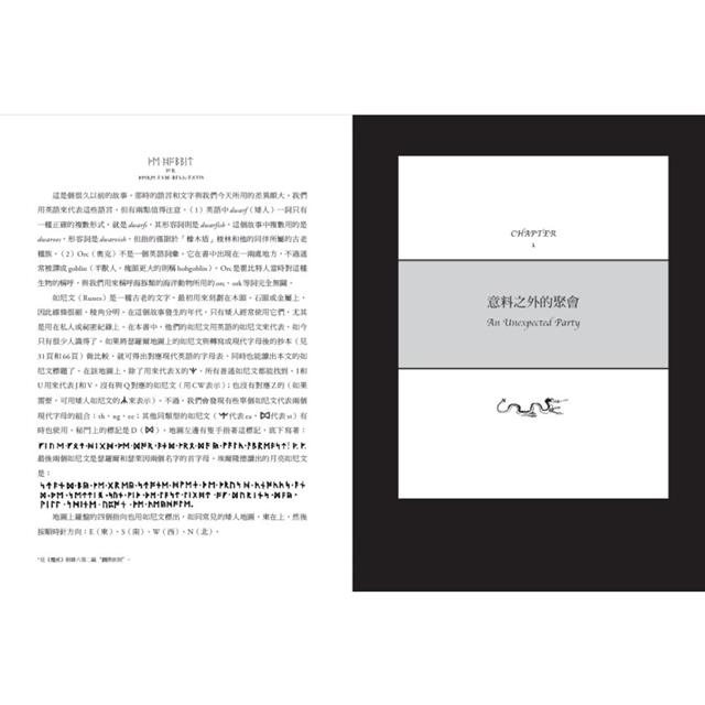 經典奇幻文學作家J. R. R. 托爾金1:霍比特人 經典奇幻文學作家J. R. R. 托爾金1:霍比特人