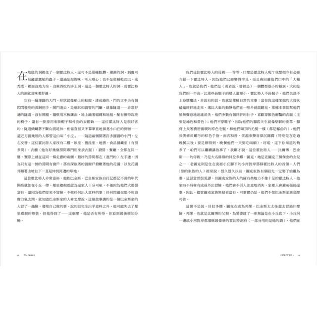 經典奇幻文學作家J. R. R. 托爾金1:霍比特人 經典奇幻文學作家J. R. R. 托爾金1:霍比特人
