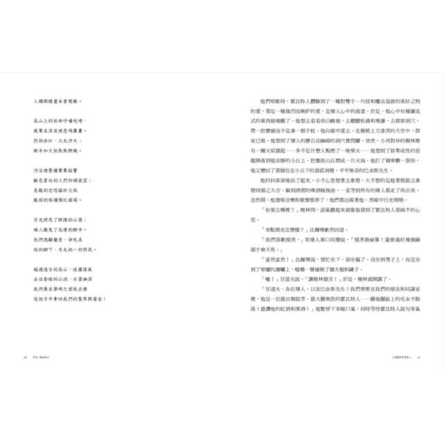 經典奇幻文學作家J. R. R. 托爾金1:霍比特人 經典奇幻文學作家J. R. R. 托爾金1:霍比特人