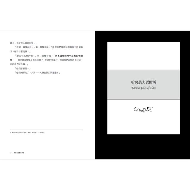 經典奇幻文學作家J. R. R. 托爾金奇幻文學1+2套書(二冊):《霍比特人》、《托爾金短篇故事集》 經典奇幻文學作家J. R. R. 托爾金奇幻文學1+2套書(二冊):《霍比特人》、《托爾金短篇故事集》