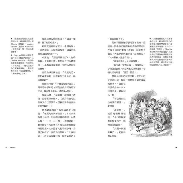 解讀愛麗絲:英國奇幻經典《漫遊奇境》與《鏡中奇遇》最新全譯注釋本,從全知角度看懂故事與角色 解讀愛麗絲:英國奇幻經典《漫遊奇境》與《鏡中奇遇》最新全譯注釋本,從全知角度看懂故事與角色
