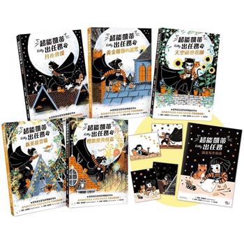 超能凱蒂出任務1-5套書【附贈：首刷限量★作者親授創意寫作指南&★超萌凱蒂變身書籤(2款隨機出貨