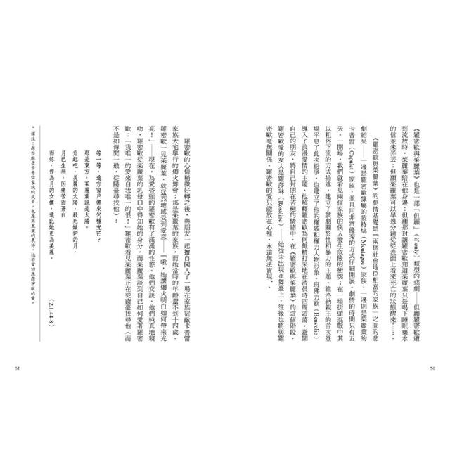 牛津通識課25莎士比亞悲劇:生存或毀滅,感受人類共同的難題 牛津通識課25莎士比亞悲劇:生存或毀滅,感受人類共同的難題