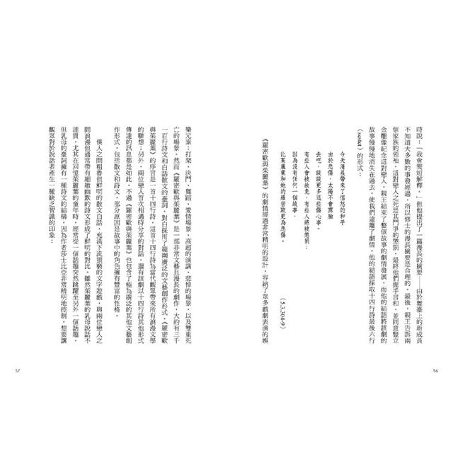 牛津通識課25莎士比亞悲劇:生存或毀滅,感受人類共同的難題 牛津通識課25莎士比亞悲劇:生存或毀滅,感受人類共同的難題